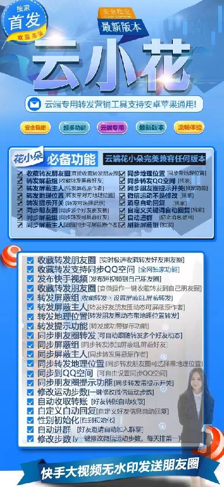 云端云小花季卡激活码-云端转发朋友圈软件激活码商城