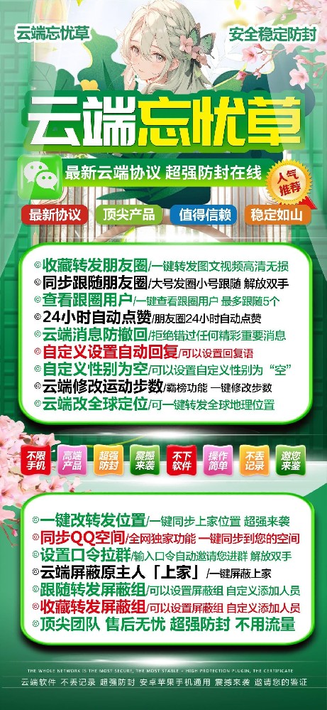 云端忘忧草一键转发月卡-云端转发激活码商城