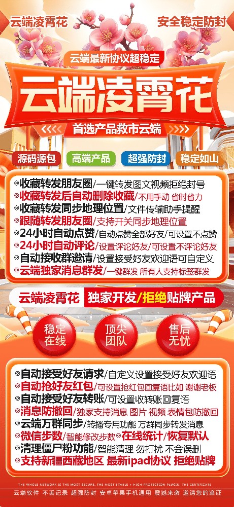 云端转发朋友圈软件凌霄花月卡激活码-云端转发软件激活码商城
