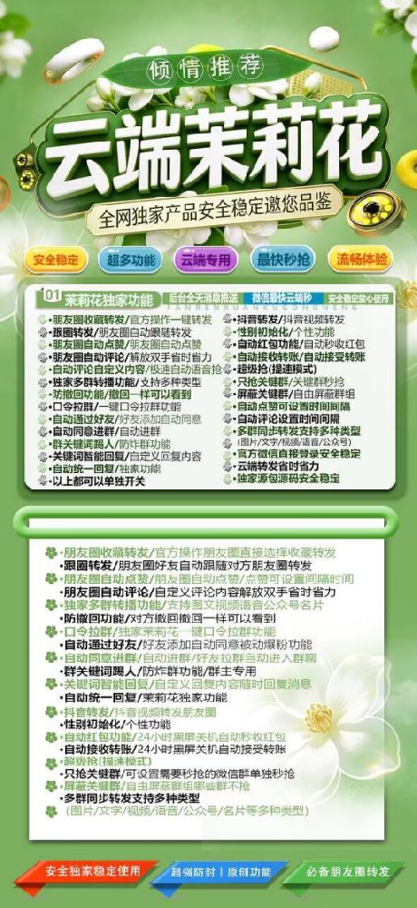 云端转发茉莉花季卡激活码-云端转发软件激活码商城