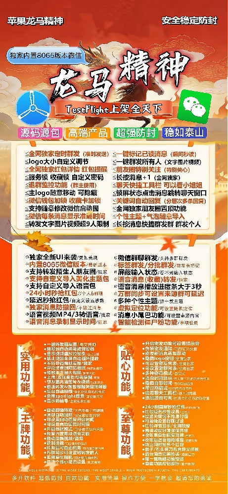 TF龙马精神【夜游神8065】外测-微信多开激活码商城