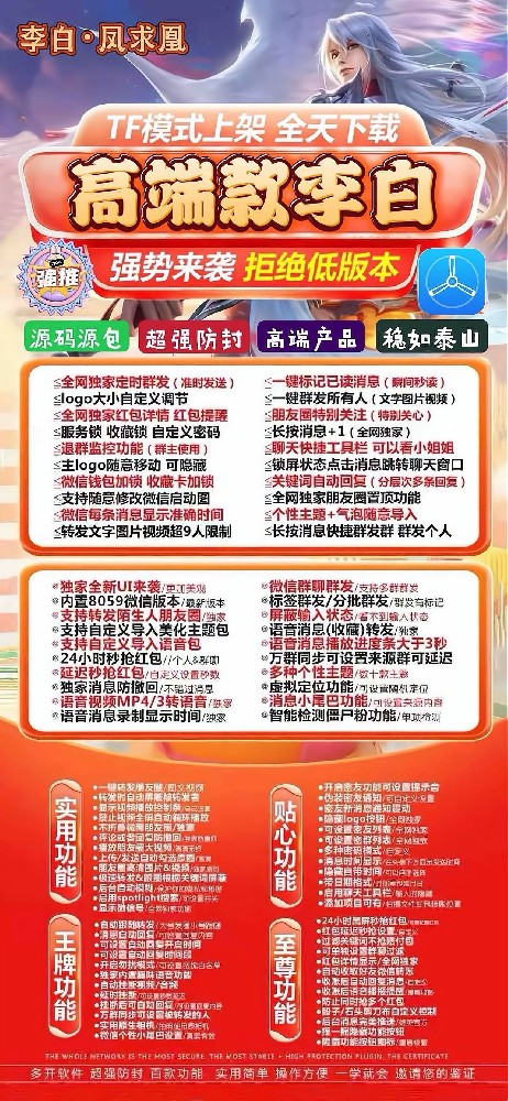 李白微信多开激活码-李白微信分身双开软件官网及购买网站