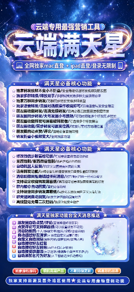 云端转发满天星月卡激活码-云端转发满天星月卡官网