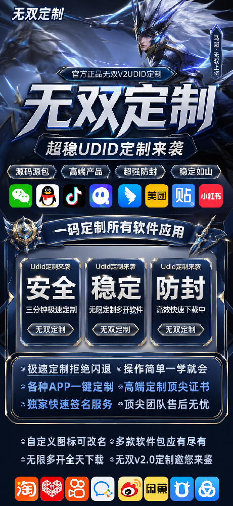 UDID微信定制版无双定制官网-定制V货源兑换码
