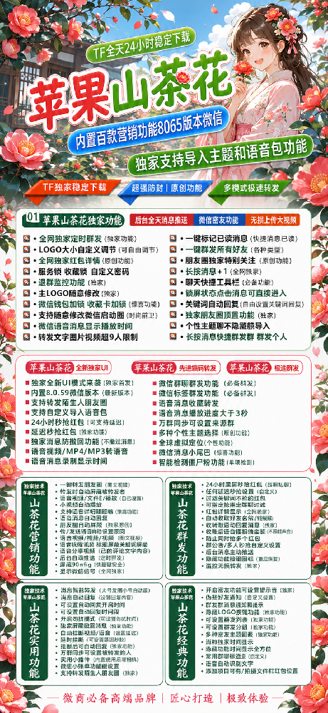 苹果多开软件山茶花官网-苹果多开软件山茶花激活码