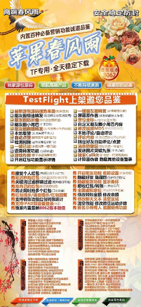 TF春风雨微信多开兑换码购买(新凡尔赛8069)外测版本