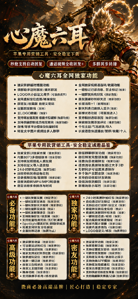 苹果多开软件心魔六耳官网-苹果多开软件心魔六耳激活码